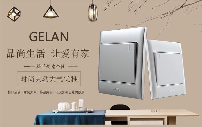 開關插座什么牌子好？
